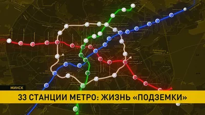 Третья линия метро: Рассказываем, когда пойдут поезда и впервые показываем  все рендеры станций — The Village Беларусь