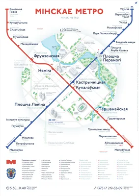 Минский метрополитен, официальный сайт Минского метро