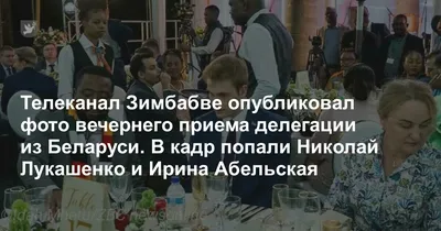 Врачи и модели \"горема\" Лукашенко: что за женщины окружают президента  Белоруссии - Рамблер/новости