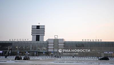 Кольцово (аэропорт) - последние новости сегодня - РИА Новости