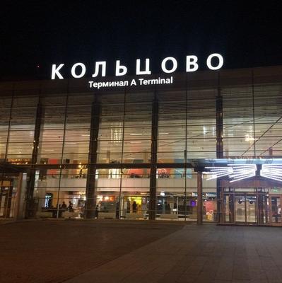 Аэропорт \"Кольцово\" подтвердил готовность к работе в зимний период - AEX.RU