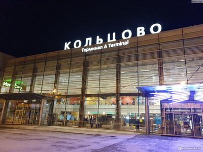 Как доехать до центра города из аэропорта в Екатеринбурге - 29 января 2018  - Е1.ру