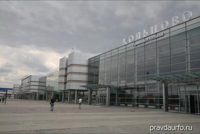 Отзыв о Аэропорт Кольцово (Россия, Екатеринбург) | В нем есть все, что  нужно путешественнику