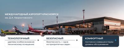 В красноярском аэропорту в январе грузооборот снизился почти на 40% |  ОБЩЕСТВО | АиФ Красноярск