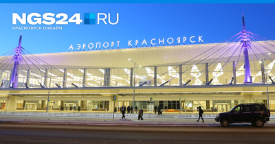 Квартальный пассажиропоток аэропорта Красноярск вырос на треть - AEX.RU