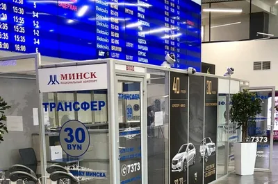 Аэропорт Минск-1. Что, если не «Минск Мир»