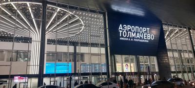 Новый терминал \"С\" аэропорта \"Толмачево\" начинает работать на вылет и  прилет - Аэро-Сити