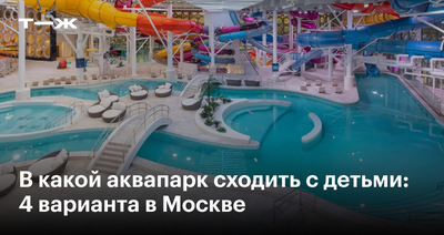 Аквапарк «Союз» курорт-парка МИД России в поселке Юность - Akva-gid.ru