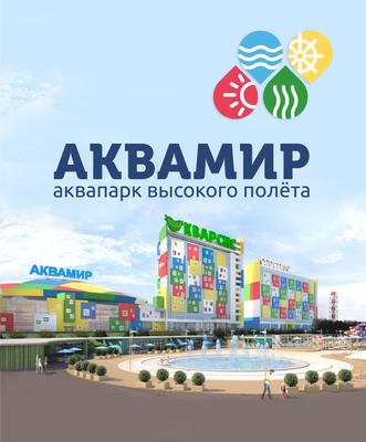 Новосибирский аквапарк \"Аквамир\" назвал дату открытия