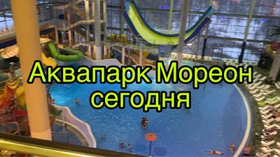 Лучшие аквапарки Москвы и Подмосковья, которые работают круглый год