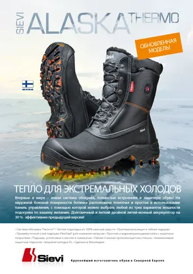 Ботинки с подогревом «Аляска Термо XL» :: Купить в интернет-магазине  Техноавиа по отличной цене в Алматы