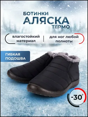 Купить ботинки мужские зимние Editex ALASKA в Беларуси