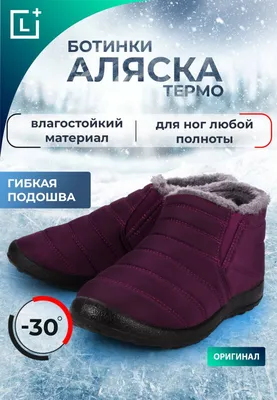 Elegant shoes Зимние дутики непромокаемые Alaska