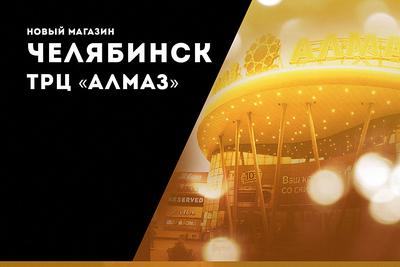 Новый сквер на набережной у центра бокса «Алмаз» открыли в Челябинске |  ОБЩЕСТВО | АиФ Челябинск