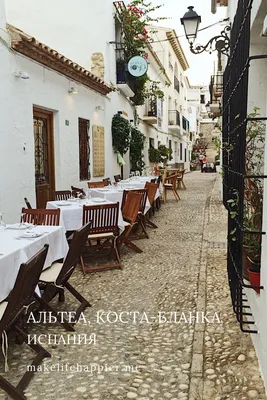 Алтея, Испания - « Необыкновенный город в котором хочется гулять не спеша ☼  ♡☼ Фото самого красивого города на побережье Коста Бланка ➱➱➱» | отзывы