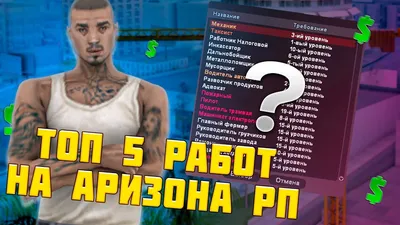 SAMP: Играй в GTA San Andreas Multiplayer на Arizona RP | 24/7 | На ПК и  телефоне