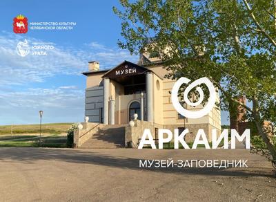 Аркаим\" - укреплённое поселение средней бронзы, Челябинская область. |  Пикабу