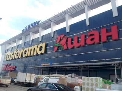 Ашан» открыл второй гипермаркет в Челябинске – Новости ритейла и розничной  торговли | Retail.ru