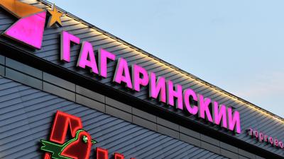 В \"Ашане\" опровергли слухи о прекращении поставок и инвестиций в Россию -  РИА Новости, 05.04.2022