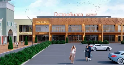 В аутлете Novaya Riga Outlet Village будет 150 бутиков – Коммерсантъ
