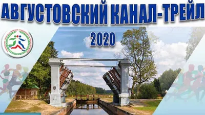 Гостиницы, парковки и кафе – как изменится Августовский канал - Автомобили  Гродно