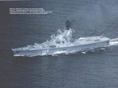 Крейсер «Москва» затонул