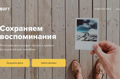 Boft — автоматы для печати фотографий