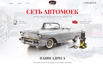 Топ 6 лучших ручных автомоек Москвы