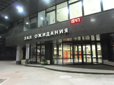 Автовокзал «Центральный» | Минсктранс