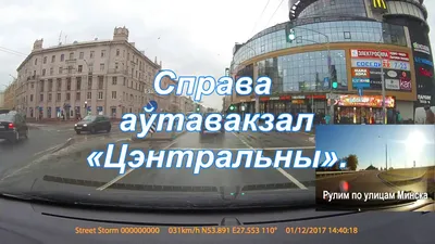 Автовокзал Центральный Филиал ГП Минсктранс
