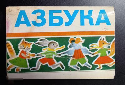 Азбука гражданская с нравоучениями. – Москва: Печатный дво… | Flickr