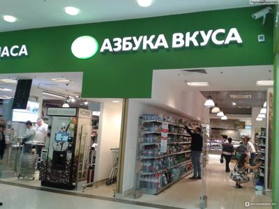 Фото: Азбука вкуса, супермаркет, ул. Исаковского, 33, Москва — Яндекс Карты