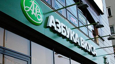 Азбука Вкуса» открыла супермаркета в Даниловском районе Москвы