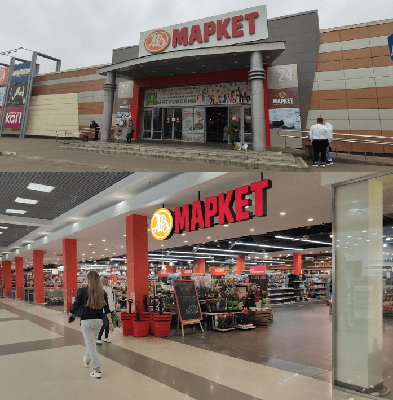 Russia, Moscow-March 24,2018: Azbuka Vkusa (Alphabet Of Taste) Supermarket  On One Of The Moscow Street. Azbuka Vkusa Is A Supermarket Chain Operated  90 Stores In Moscow, Petersburg And Its Suburbs. Stock Photo,