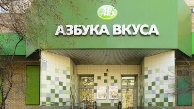 Как изменились планы Азбуки Вкуса на 2022 и 2023 годы | InvestFuture