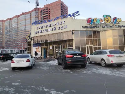 Бахетле, супермаркет, Нарымская ул., 102, Новосибирск — Яндекс Карты