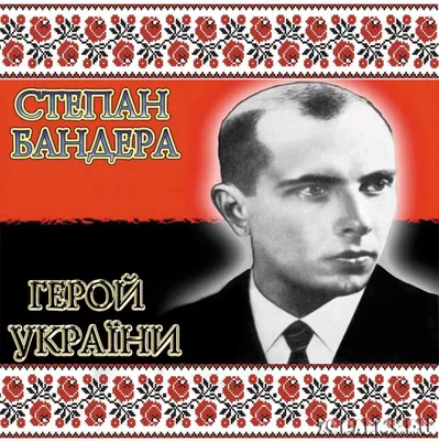 Мифы о Бандере: как украинский борец за независимость стал пугалом  путинской пропаганды
