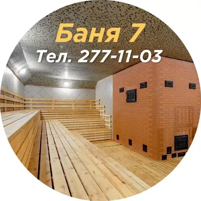 Бани на дровах в Казани: цена от 600 руб. – Дровяные бани: 63 сауны и бани,  528 отзывов, фото – Zoon.ru