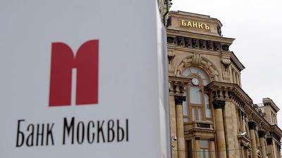 От Банка Москвы останется бренд – Коммерсантъ