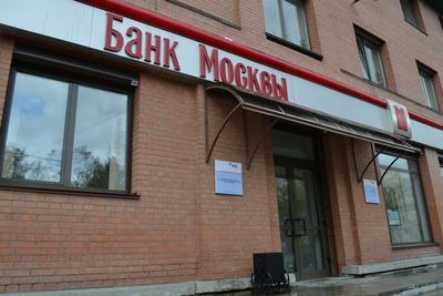 Отделение банка «Банк Москвы», Маршала Неделина ул. 8 в городе Одинцово