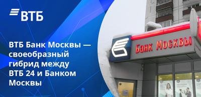Банк Москвы» (ОАО) был реорганизован в форме присоединения к Банку ВТБ  (ПАО) » ГБУ \"Жилищник\"