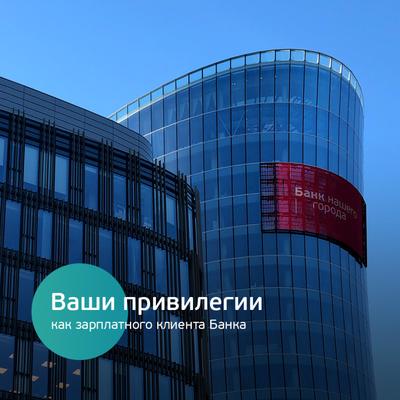 Банк «Санкт-Петербург» открыл представительство в Краснодаре - Новости  строительных компаний и агентств недвижимости Санкт-Петербурга и ЛО
