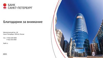 Бельгия дала банку «Санкт-Петербург» разрешение на разблокировку активов |  РБК Инвестиции