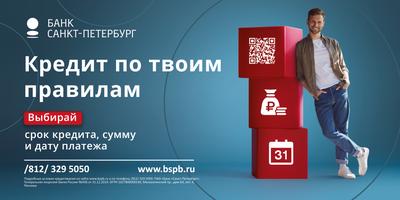Банк «Санкт-Петербург» удвоил чистую прибыль | РБК Инвестиции