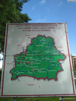 Город Барановичи, Беларусь - «Типичный провинциальный белорусский город, на  осмотр которого достаточно одного дня» | отзывы