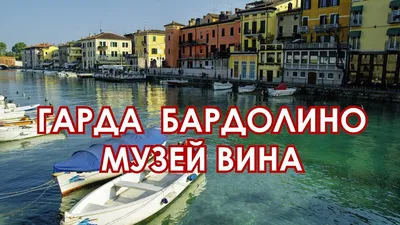 Цены на отель Du Lac et Bellevue в Бардолино 2024 - Озеро Гарда |  Gardalake.com