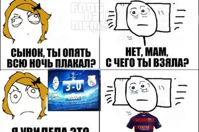 ФК «Барселона»: мемы и демотиваторы | БарсаМания