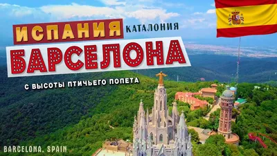 Почему в Барселоне \"квадратная\" застройка? | Недвижимость в Испании | Дзен