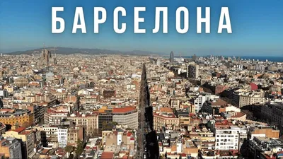 The city of Barcelona. Spain or Catalonia? - YouTube
