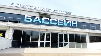 Бассейн Строитель, Челябинск: лучшие советы перед посещением - Tripadvisor